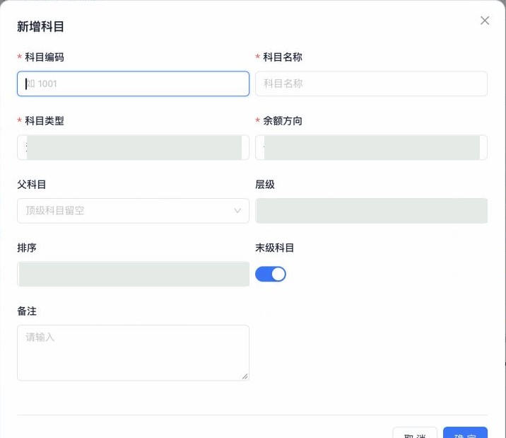 新增会计科目表单