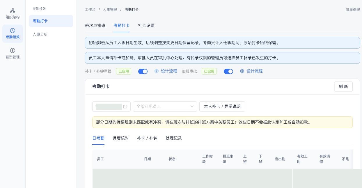考勤打卡：日考勤入口与本人补卡按钮