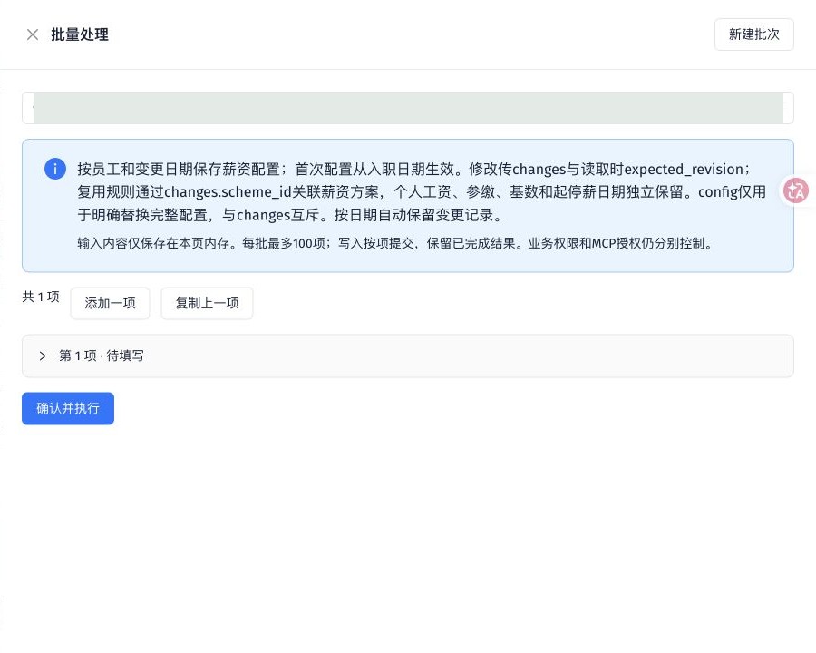 批量处理：选择操作与填写条目