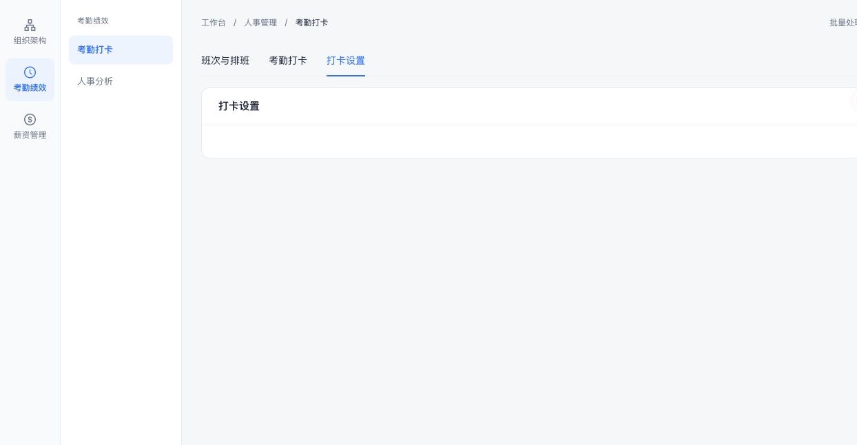打卡设置：签到点与通用策略