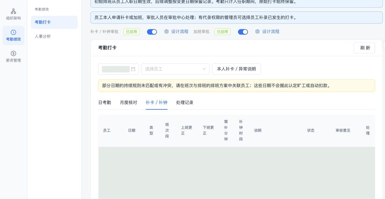 补卡／补钟：申请记录与审批状态