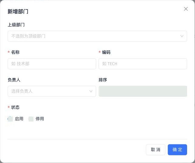 新增部门：层级、名称与负责人
