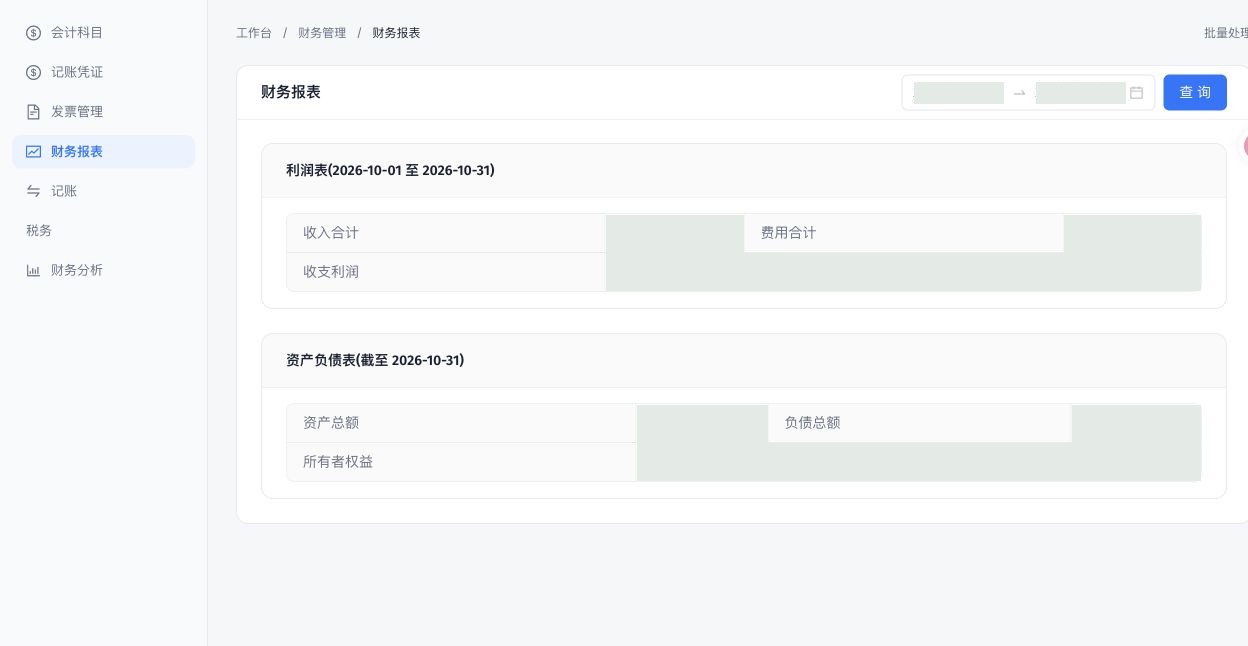 财务报表：统计期间与科目汇总