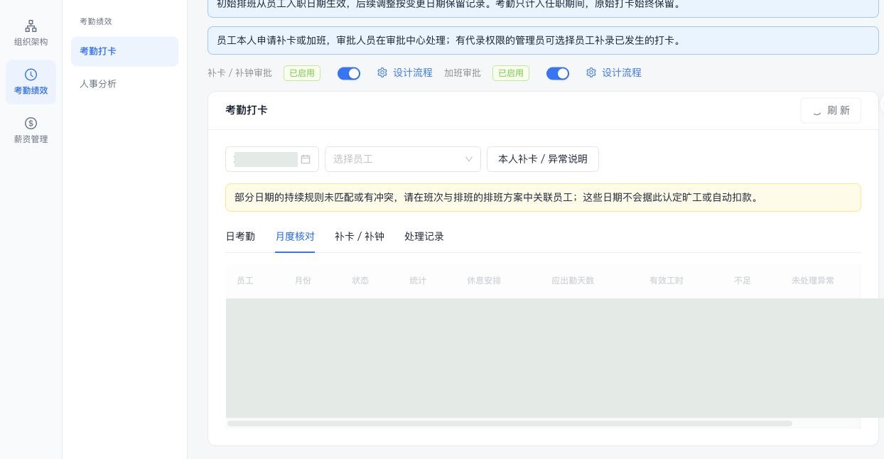月度核对：确认与锁定入口