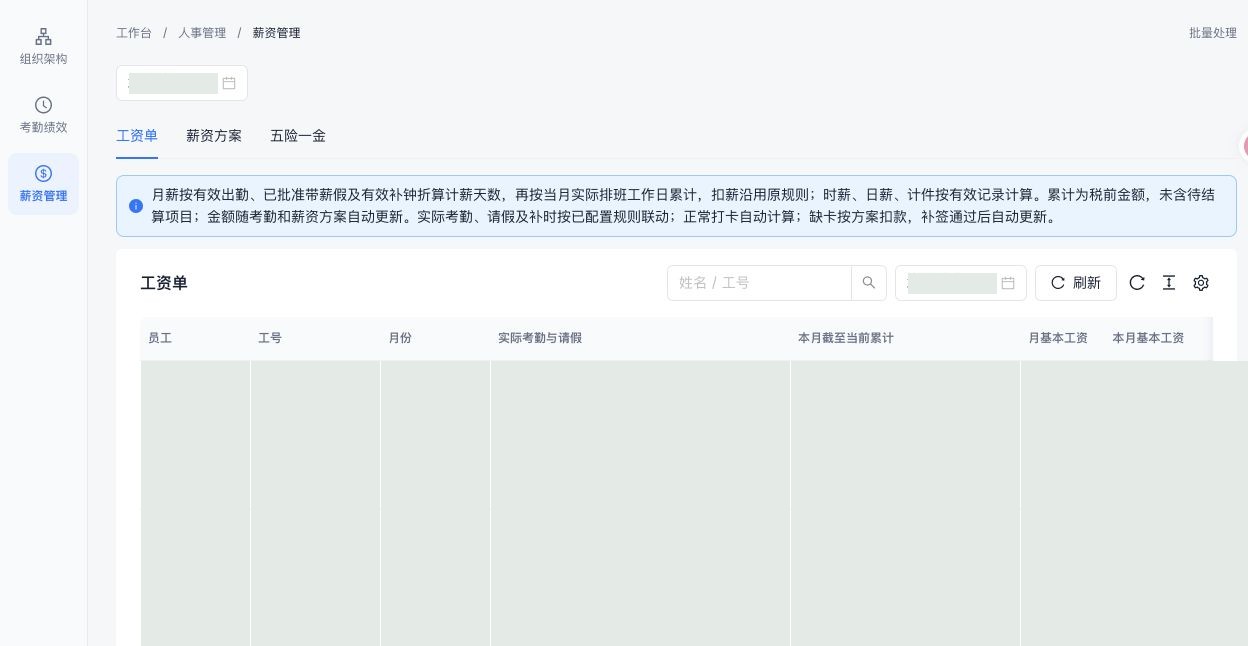工资单：月份、工资组成与计算依据