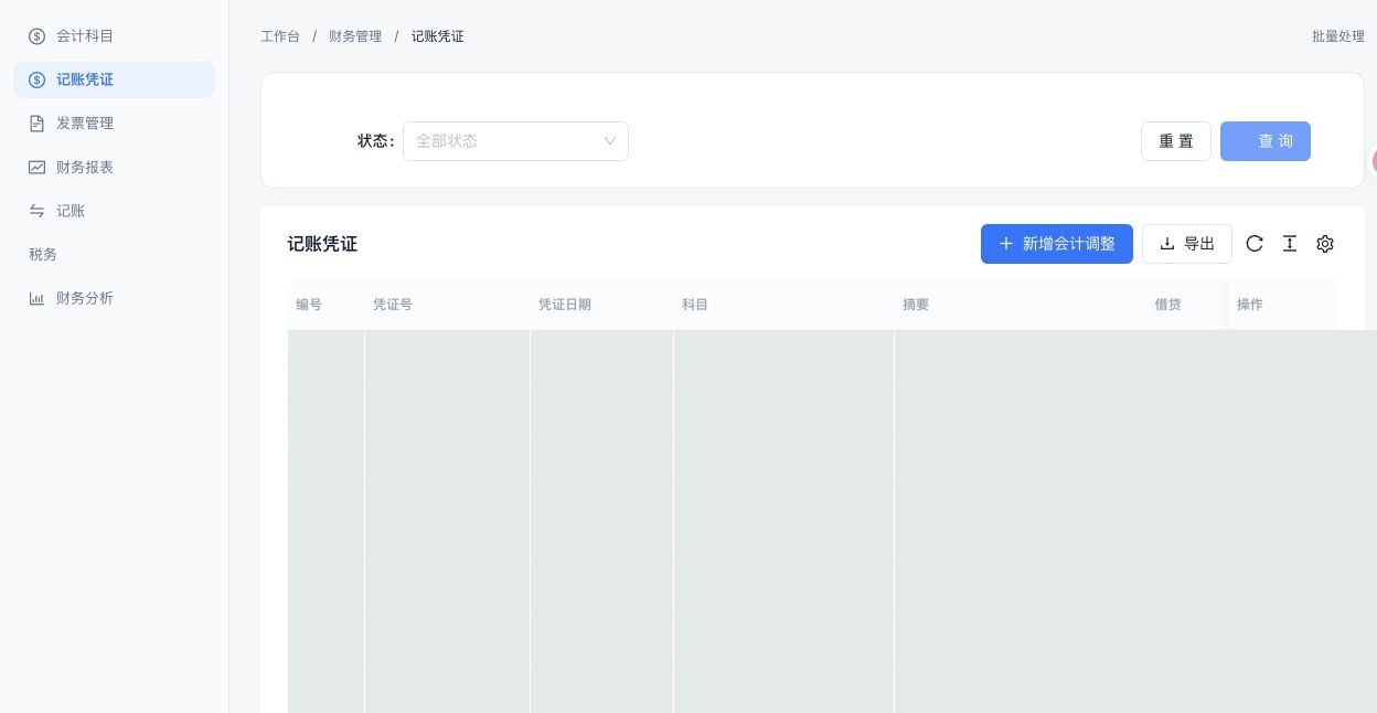 记账凭证：会计核算记录