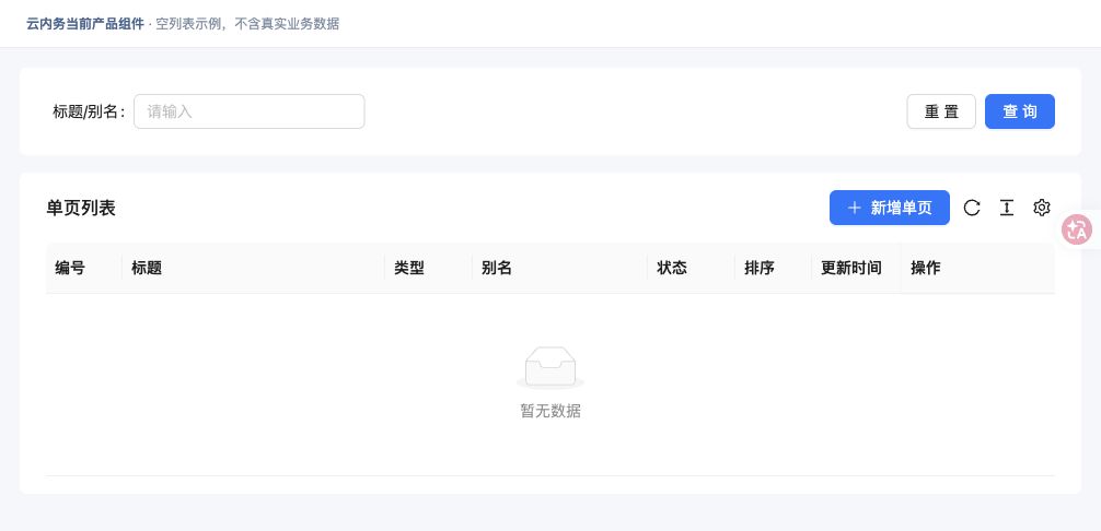 维护官网单页 · 功能入口