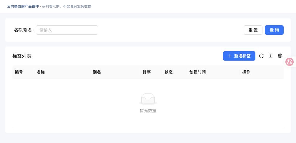 管理内容标签 · 功能入口