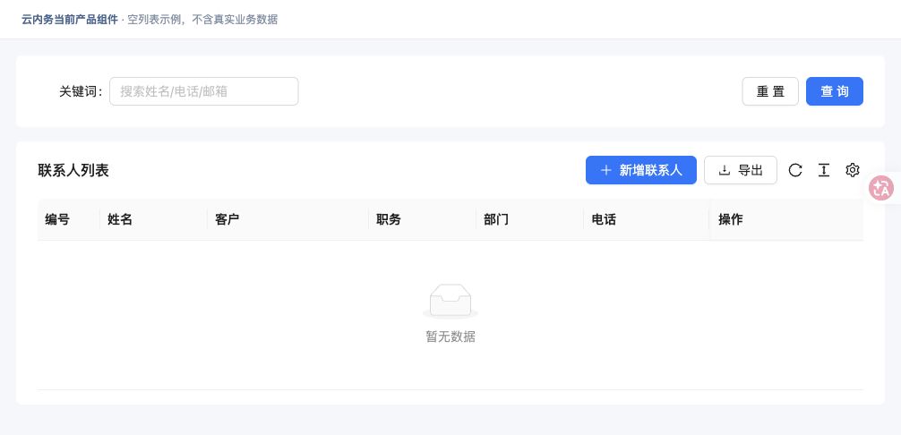 管理客户联系人 · 功能入口