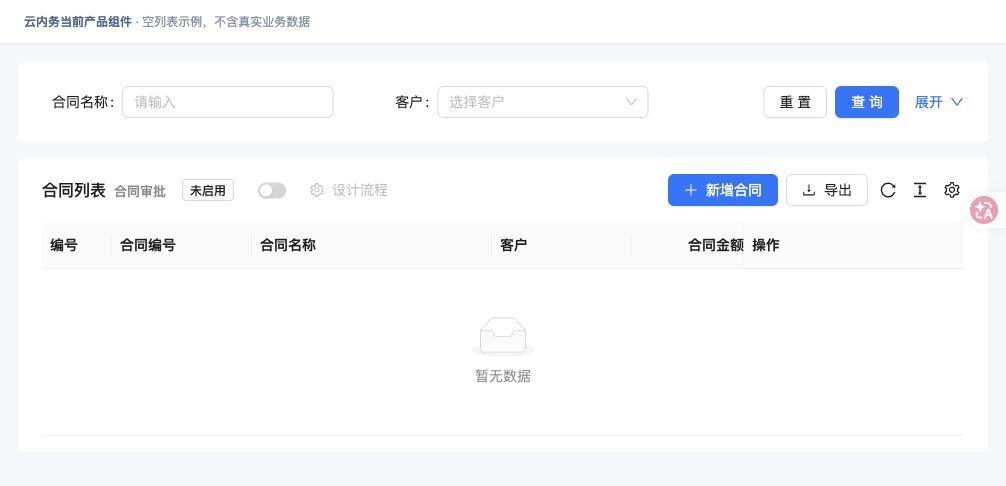 建合同、跟回款 · 功能入口