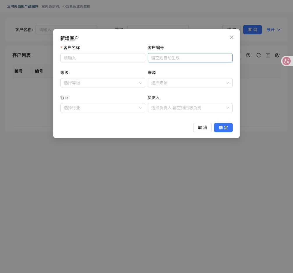 建立与维护客户 · 填写窗口