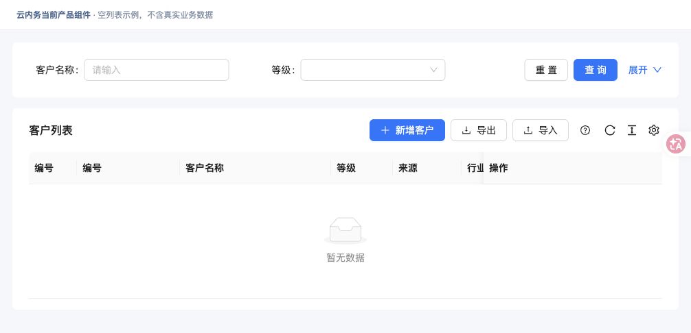 建立与维护客户 · 功能入口