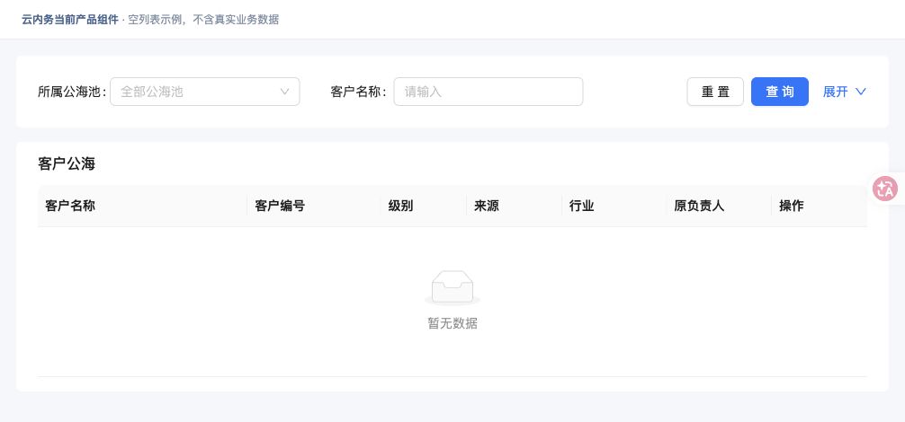 从公海领取客户 · 功能入口