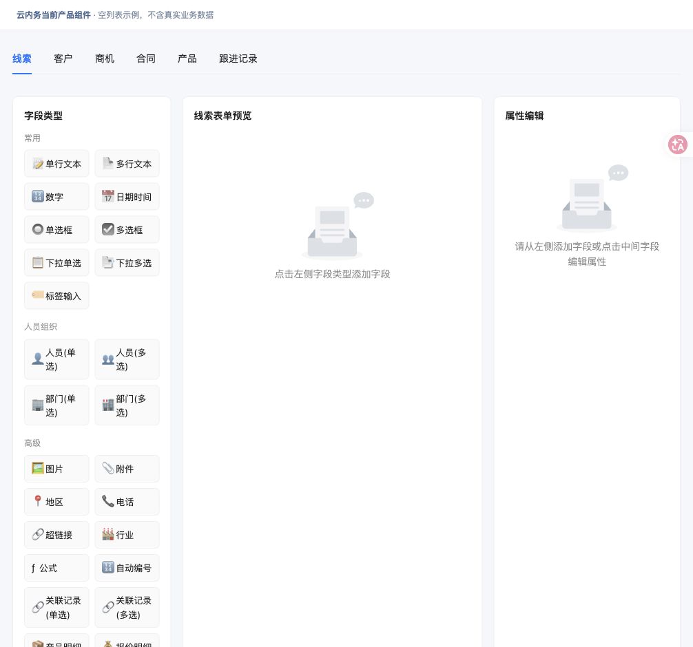 增加业务表单字段 · 功能入口