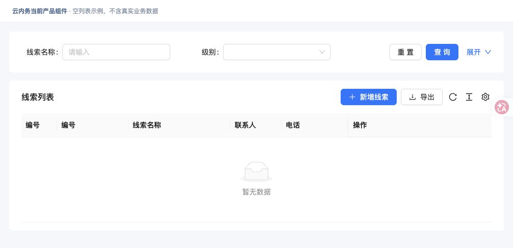 录入线索、转成客户 · 功能入口