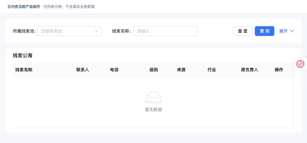从公海领取线索 · 功能入口