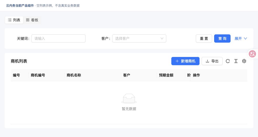 推进商机成交 · 功能入口