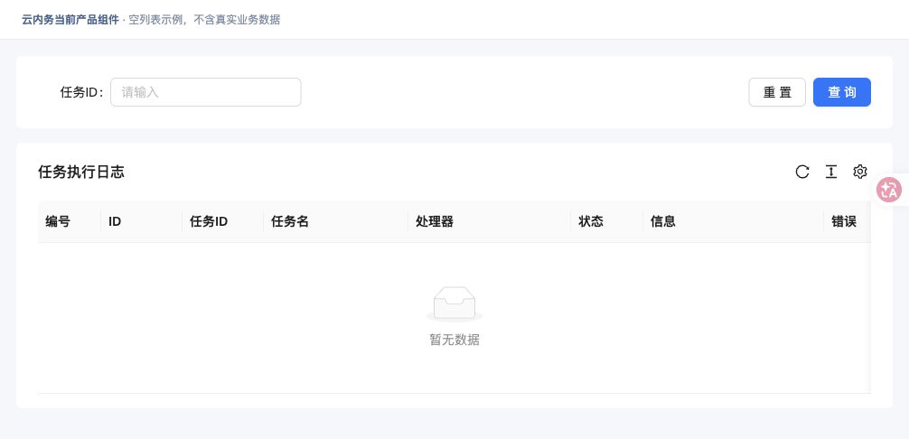 查后台任务执行结果 · 功能入口