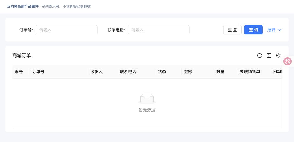 处理商城订单 · 功能入口