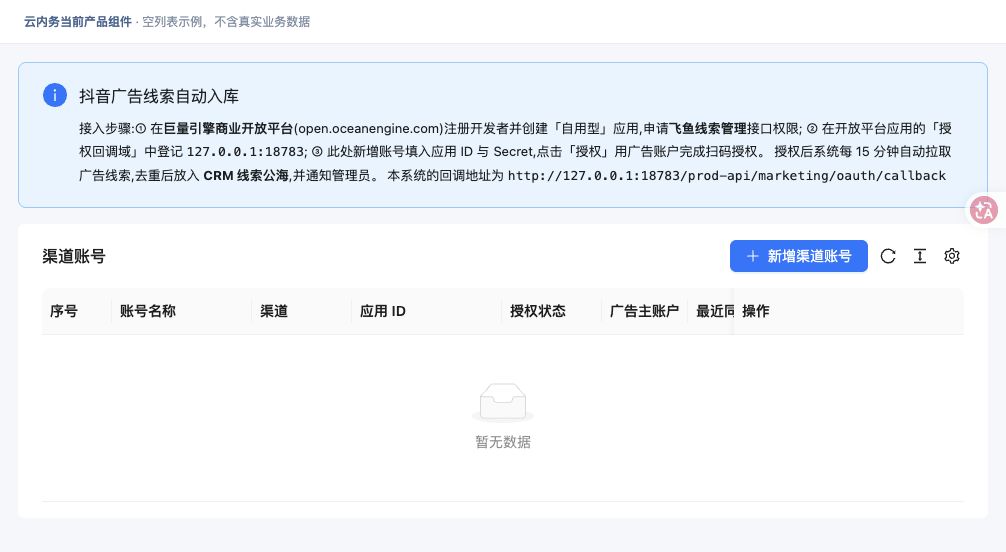 接收广告留资线索 · 功能入口
