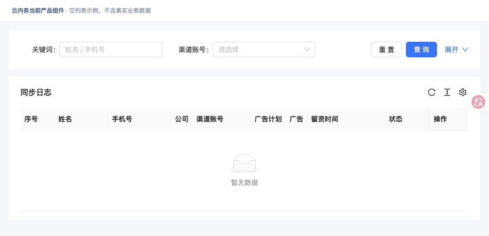 查广告线索同步结果 · 功能入口