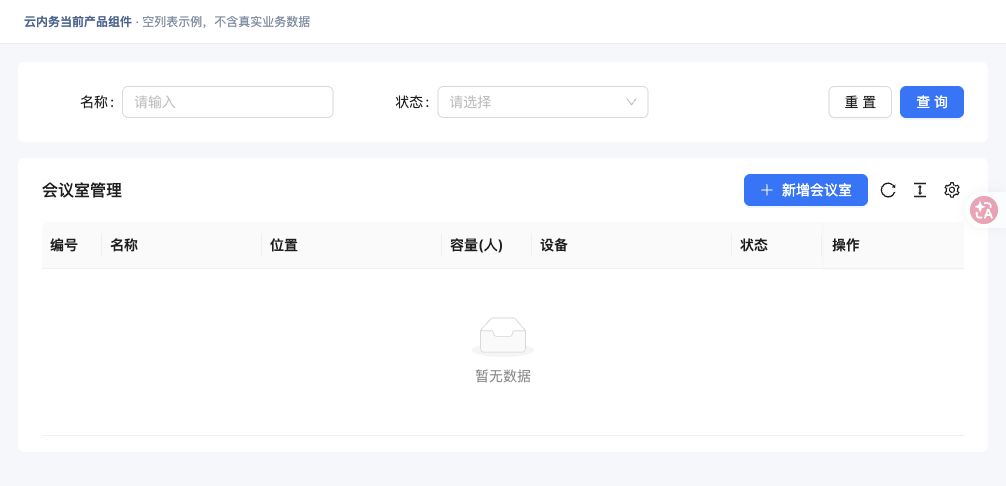 维护会议室 · 功能入口