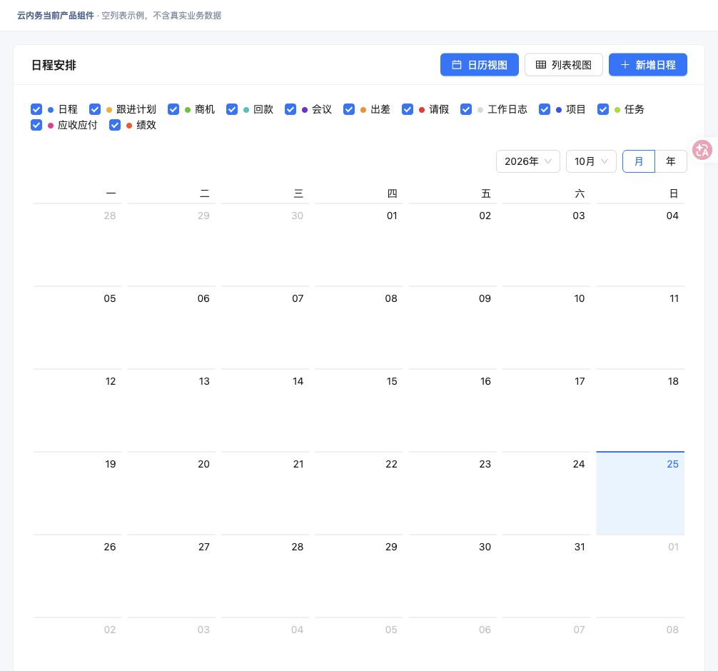 安排日程、查看待办日期 · 功能入口