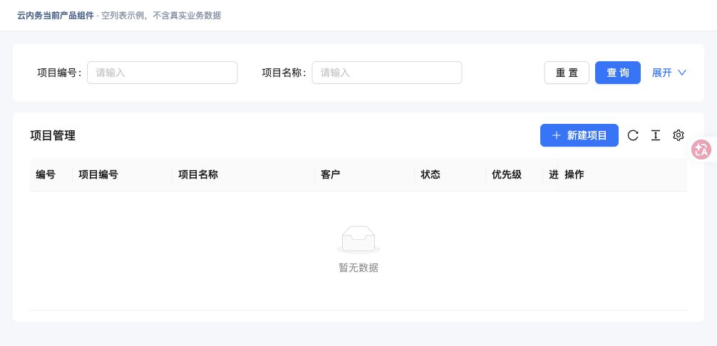 建项目、分任务、看进度 · 功能入口