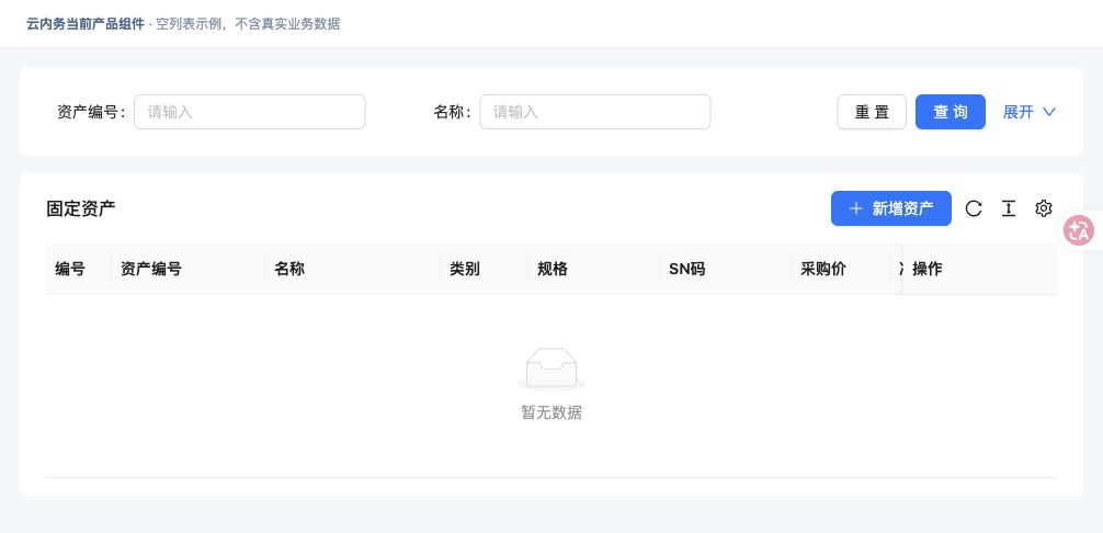 登记固定资产 · 功能入口