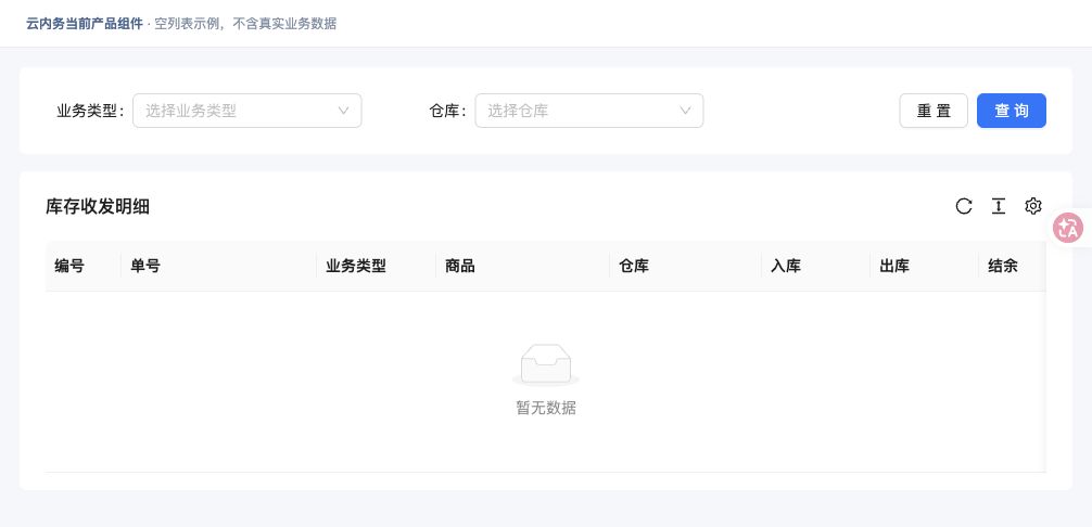 追查库存收发明细 · 功能入口