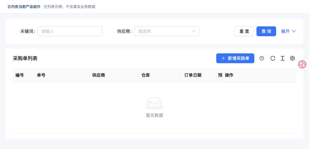 建采购单、办理入库 · 功能入口