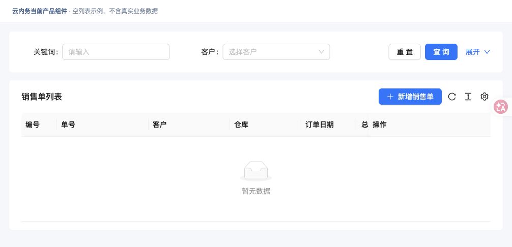 建销售单、办理出库 · 功能入口