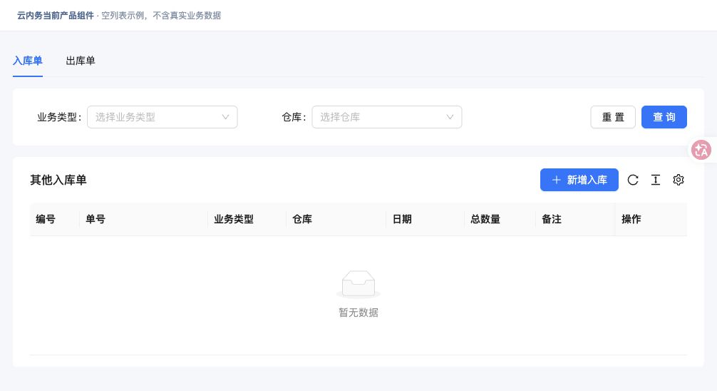 登记其他出入库 · 功能入口