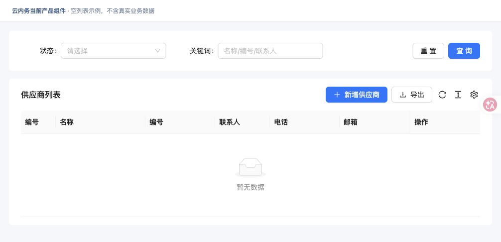 维护供应商资料 · 功能入口