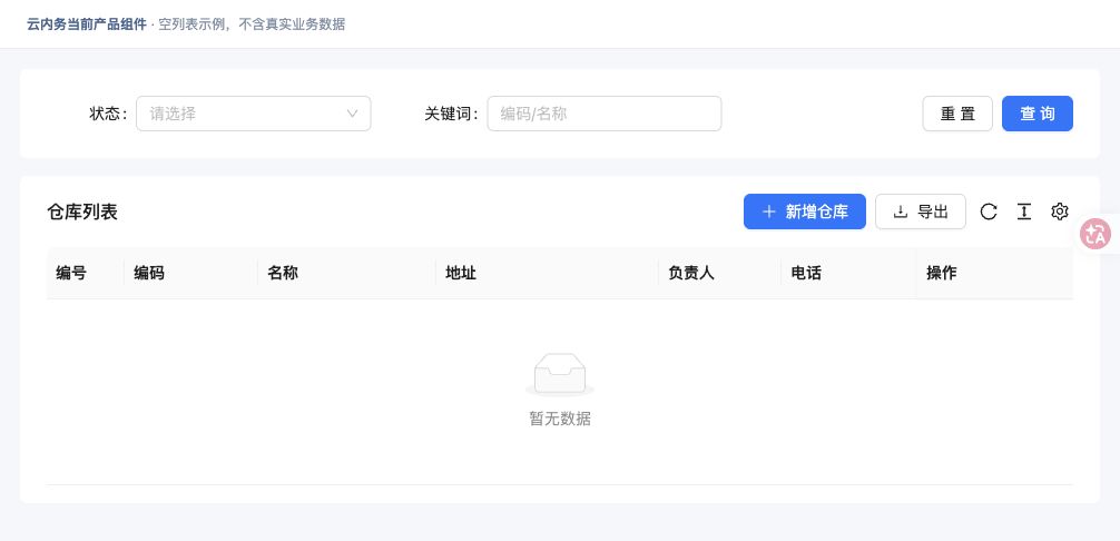 维护仓库资料 · 功能入口