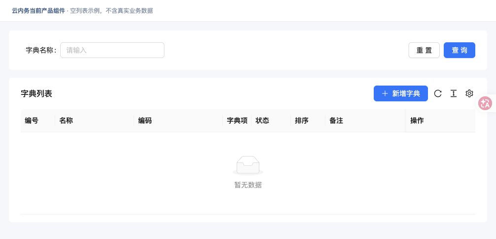 维护下拉选项 · 功能入口