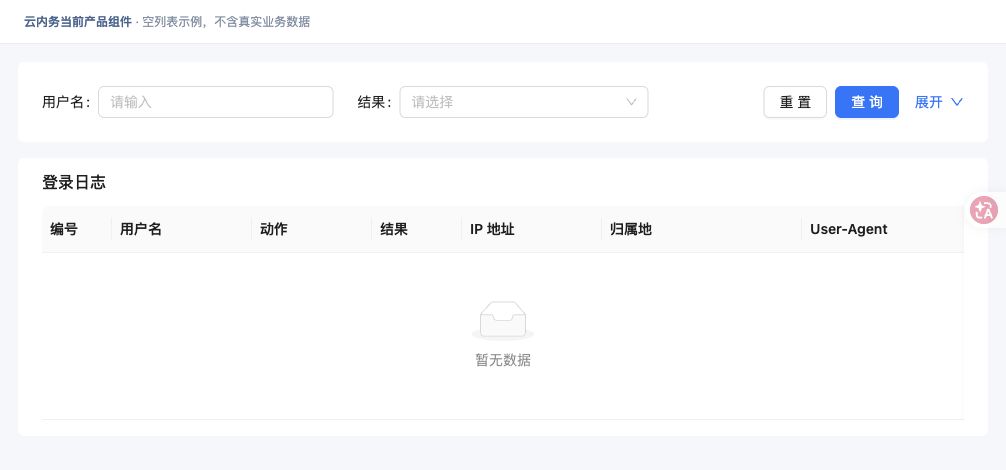 查账号登录记录 · 功能入口