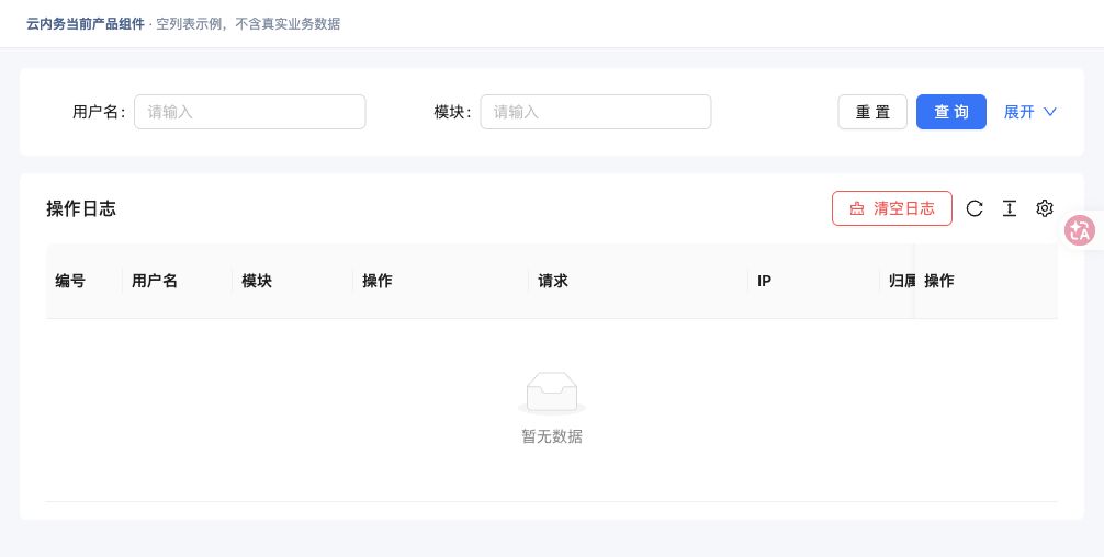 查业务操作记录 · 功能入口