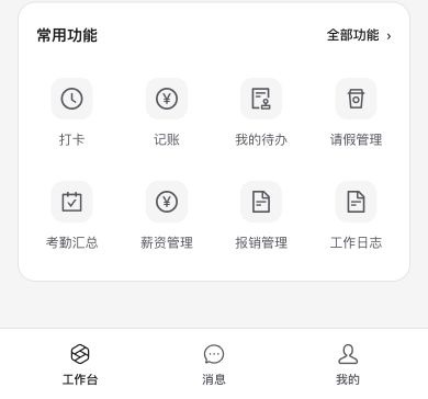 工作台向下滑到常用功能，点击右上角全部功能