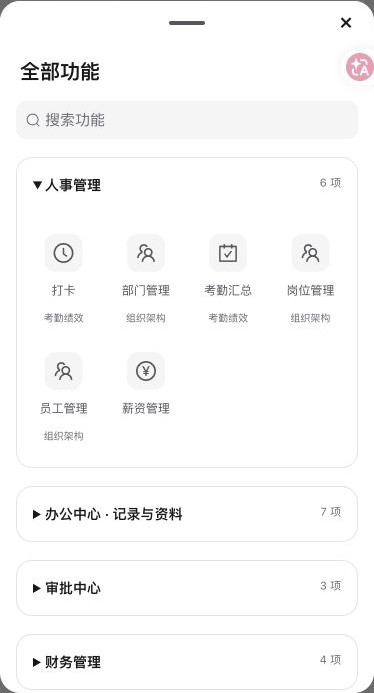 H5 全部功能入口