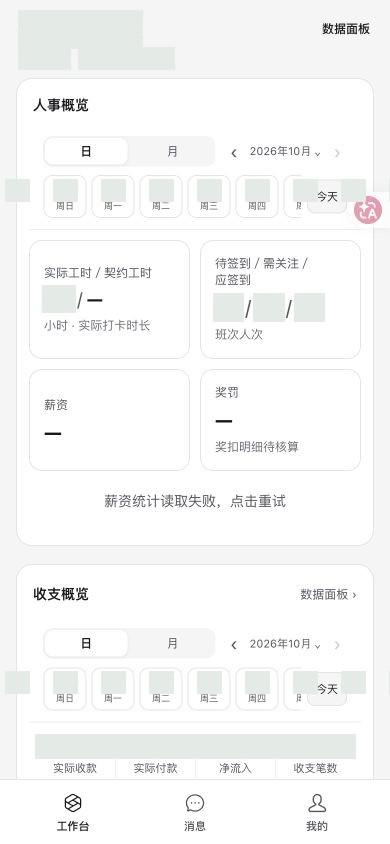 H5 工作台：概览、常用功能与底部导航