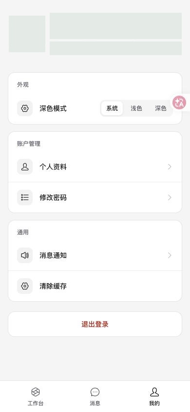 H5 我的：个人资料、账号与外观入口（身份信息已遮盖）