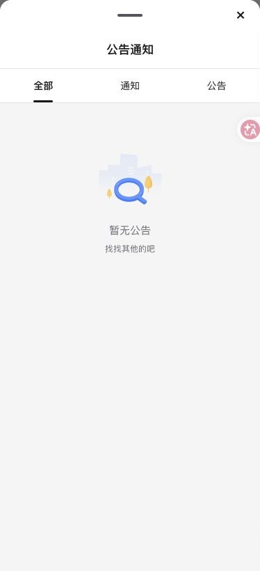 H5 公告通知：查看公告与发布状态